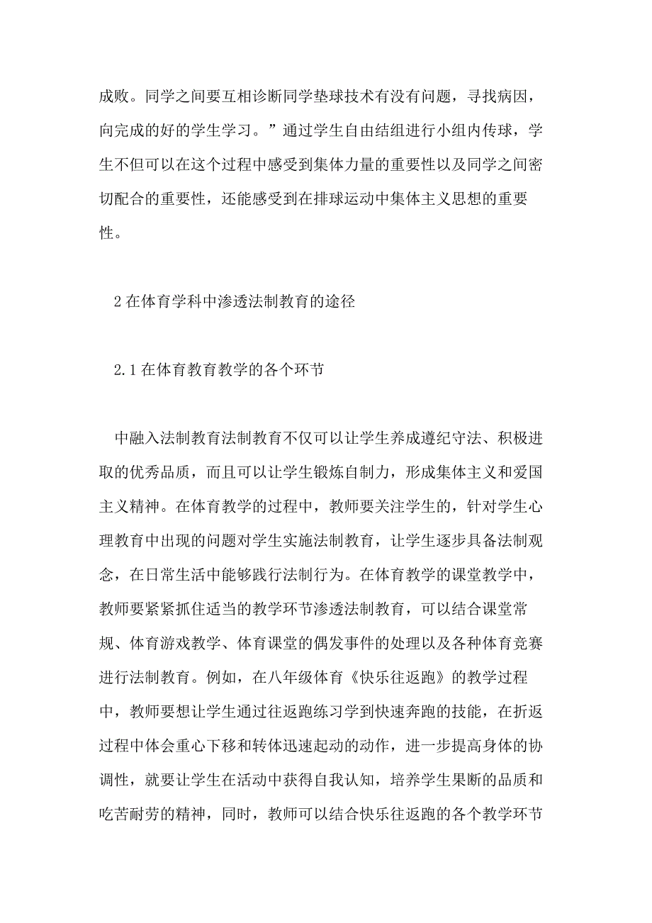 2021高中体育教育教学论文_第4页