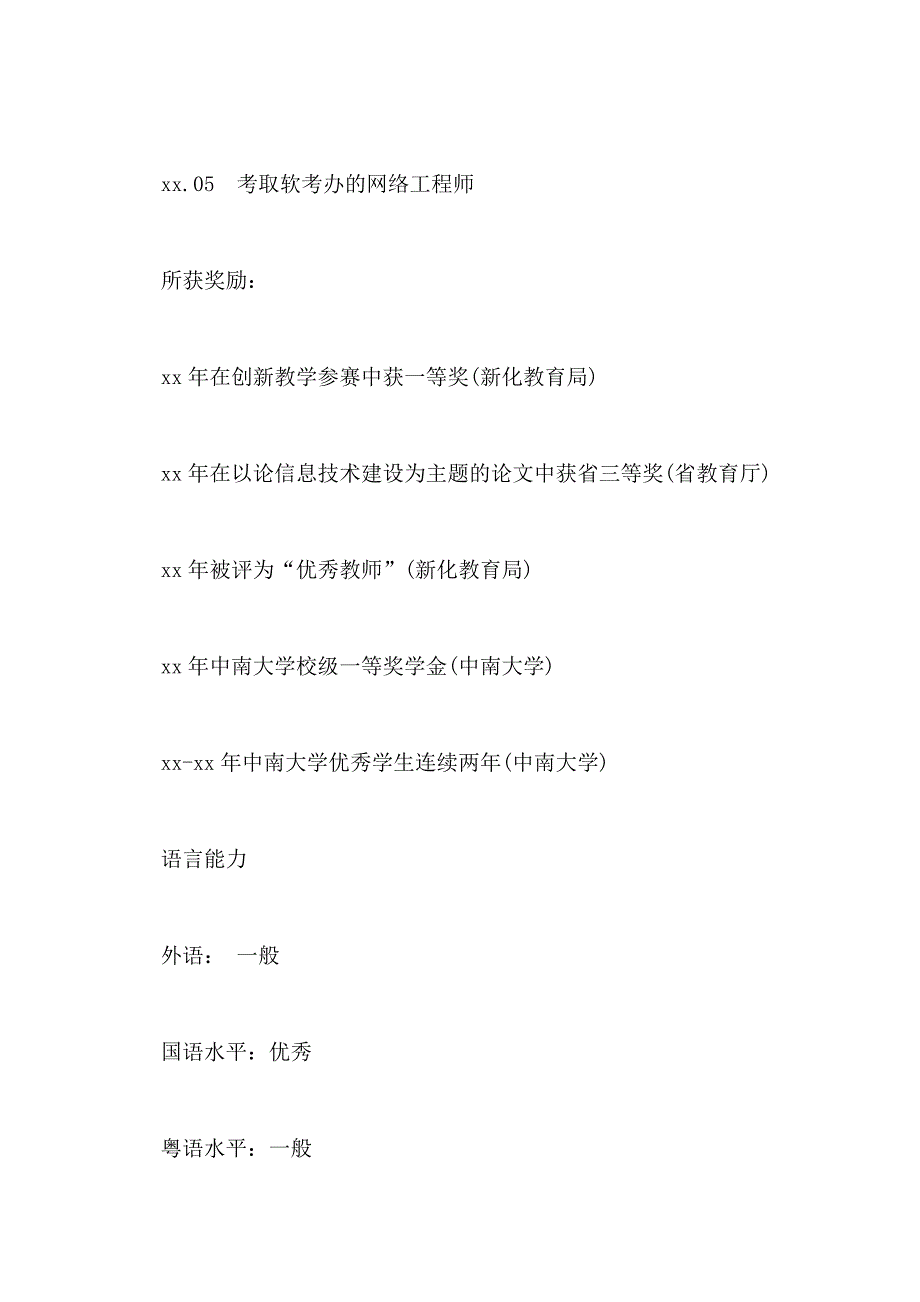 2021较好的求职简历模板_第4页