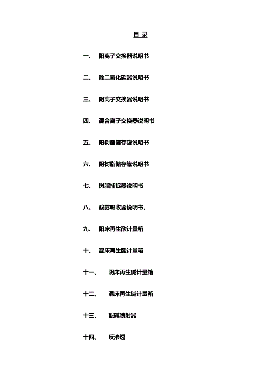 火力发电机组锅炉补给水处理系统_第2页