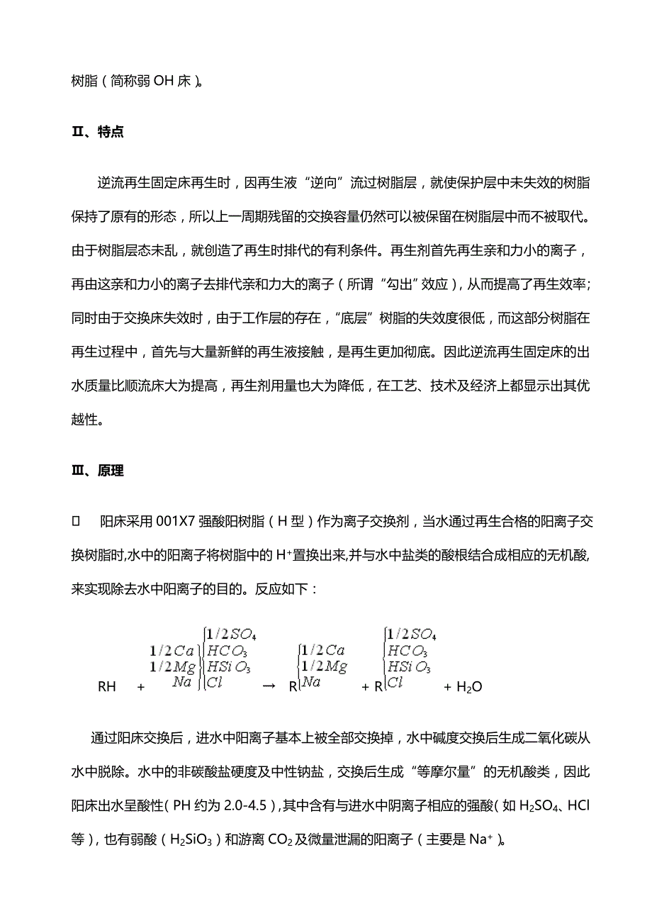 火力发电机组锅炉补给水处理系统_第4页