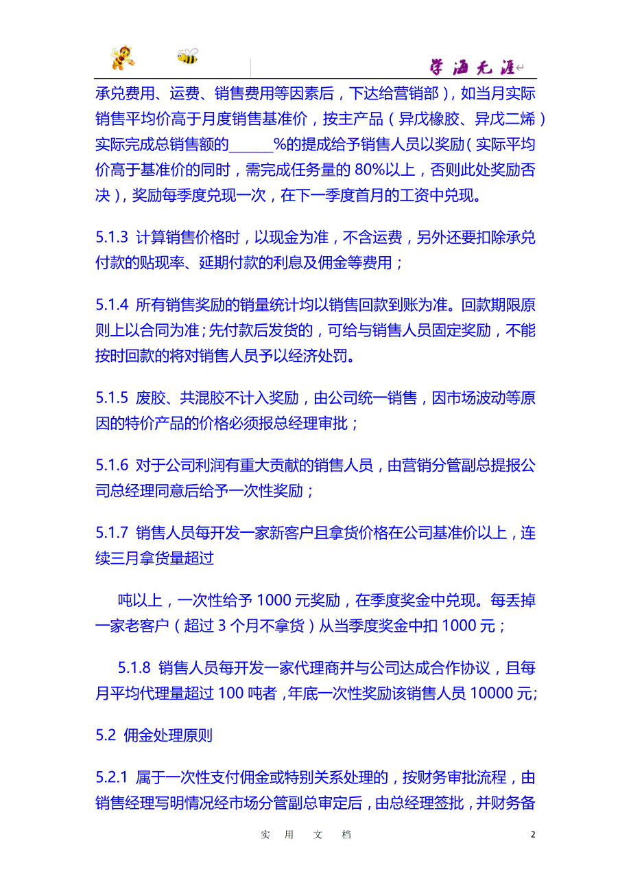 激活销售 制度篇：销售人员考核奖惩管理办法-(试行)_第2页