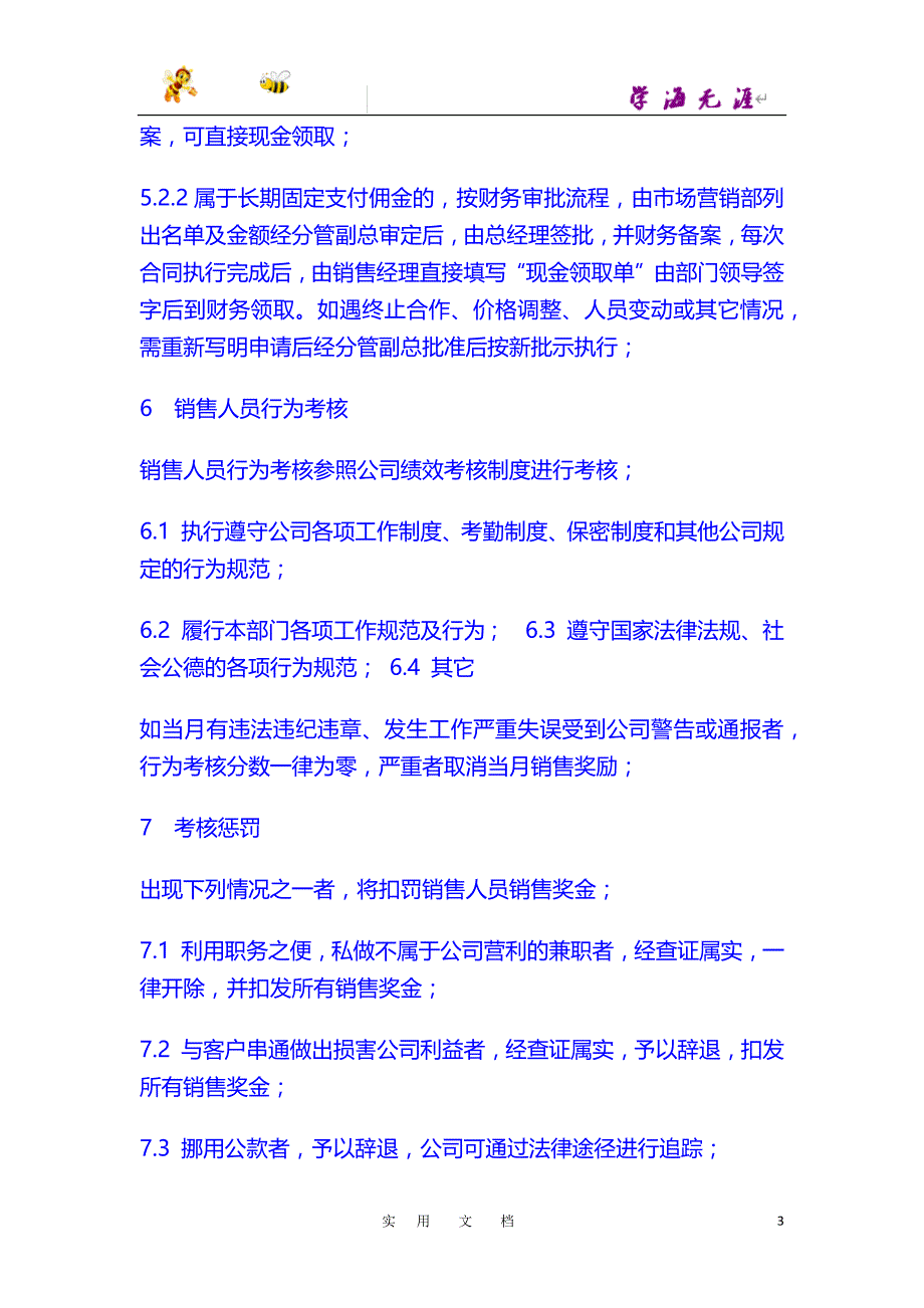 激活销售 制度篇：销售人员考核奖惩管理办法-(试行)_第3页