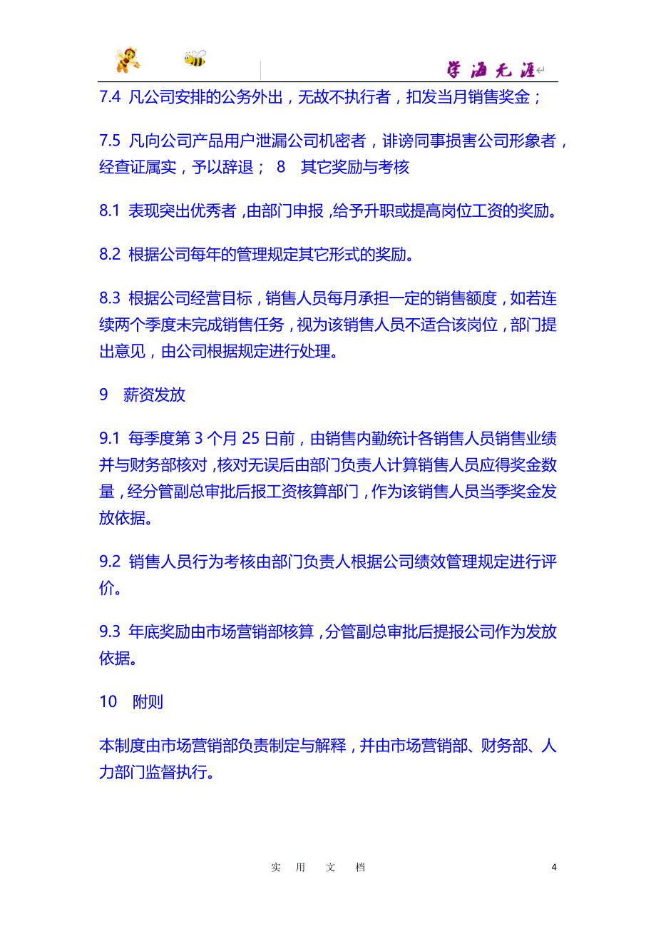 激活销售 制度篇：销售人员考核奖惩管理办法-(试行)_第4页