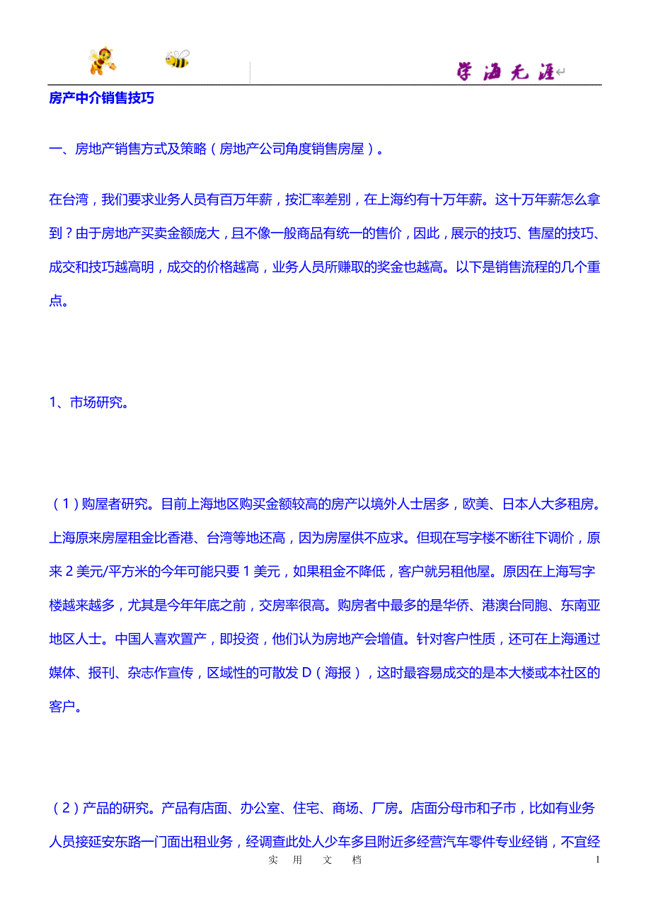 能力提升：房产中介销售技巧_第1页