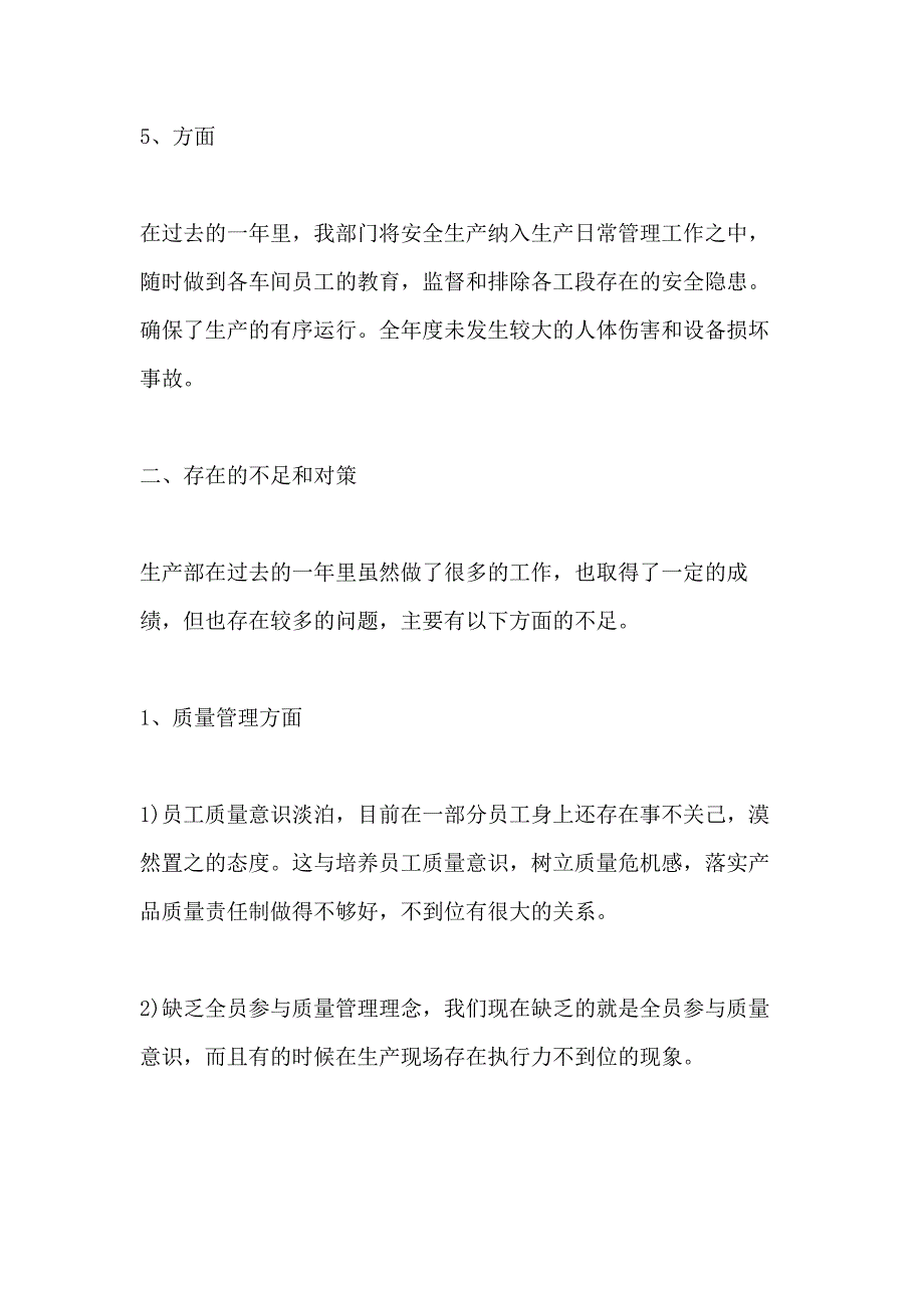 2021个人年终工作总结范文800字最新五篇_第3页