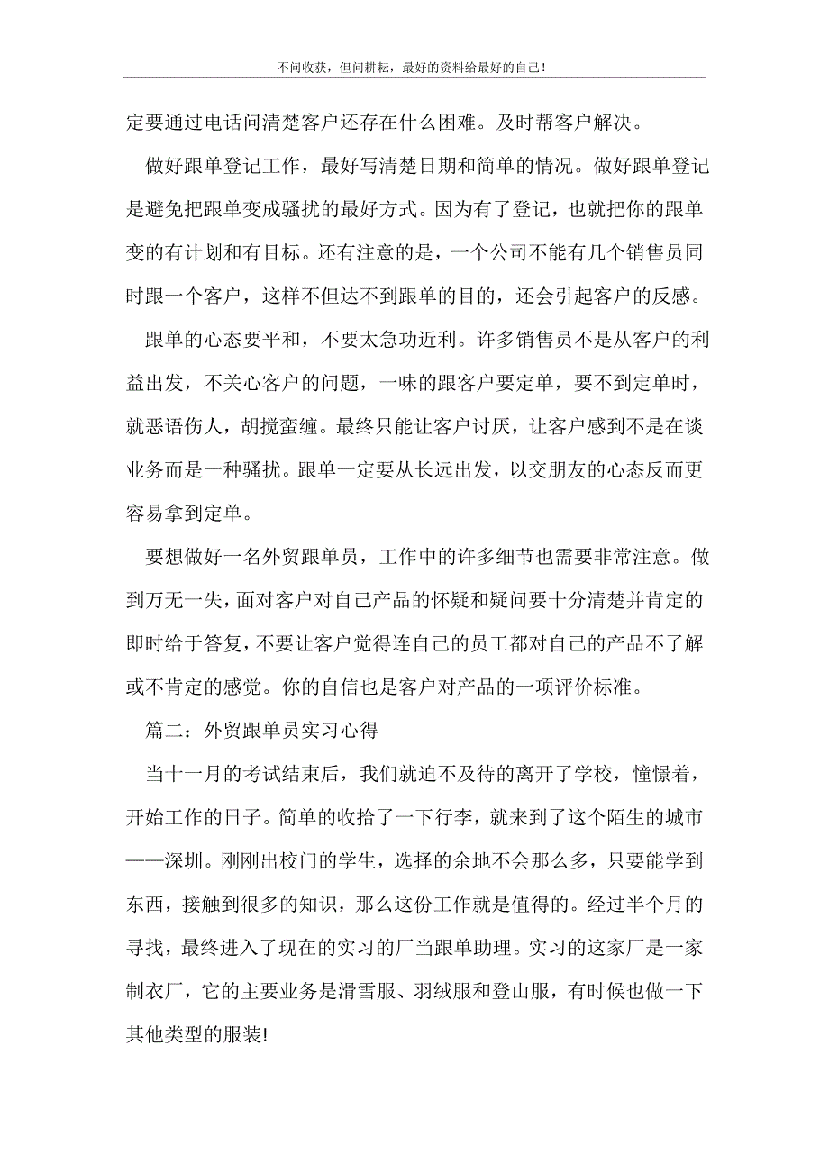 外贸跟单员实习心得4篇_实习心得体会（精选可编辑）_第3页