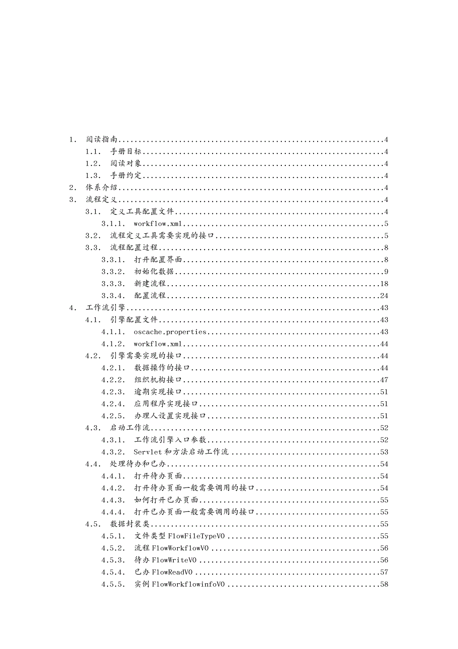 （工作规范）SEP工作流开发手册_第3页