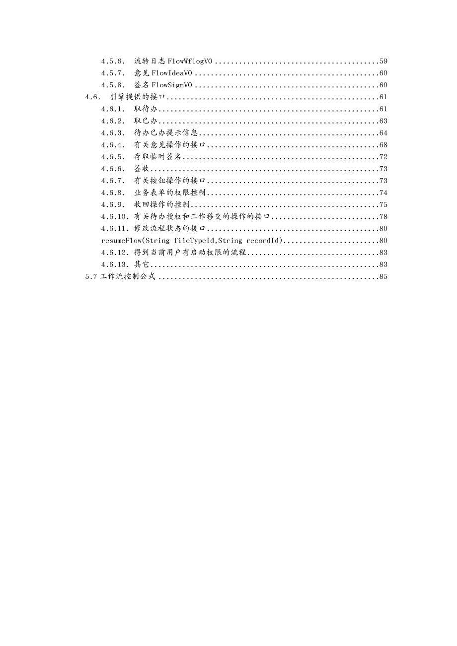 （工作规范）SEP工作流开发手册_第4页