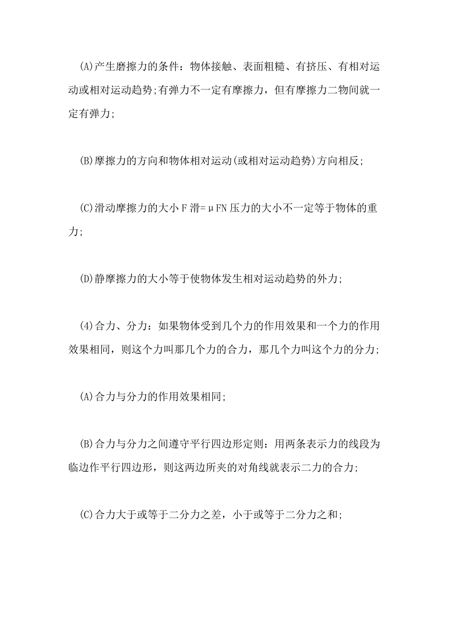 2021文科物理会考知识点高中物理会考必背知识点_第3页