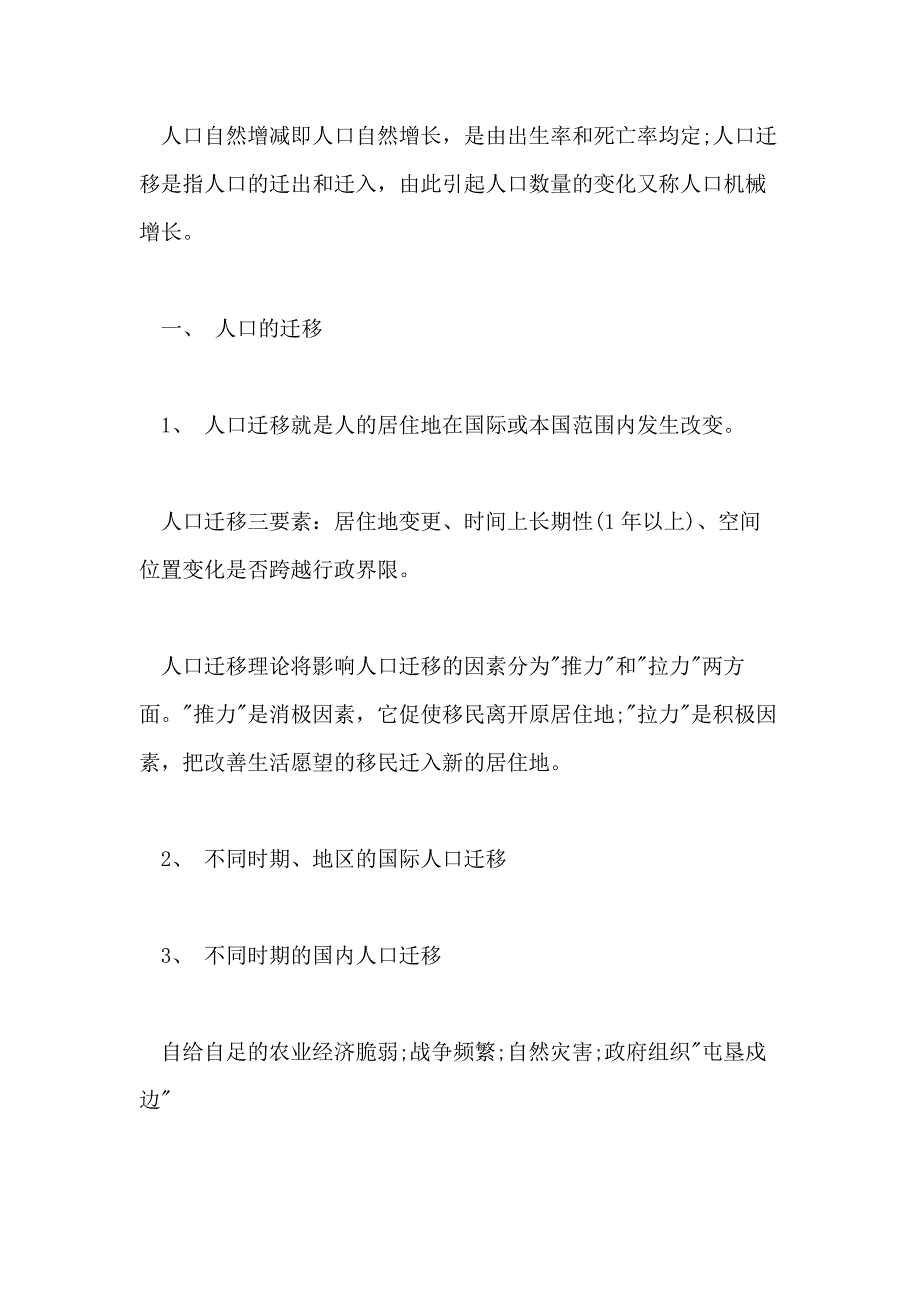 2021高一地理必修2知识点完整总结_第3页