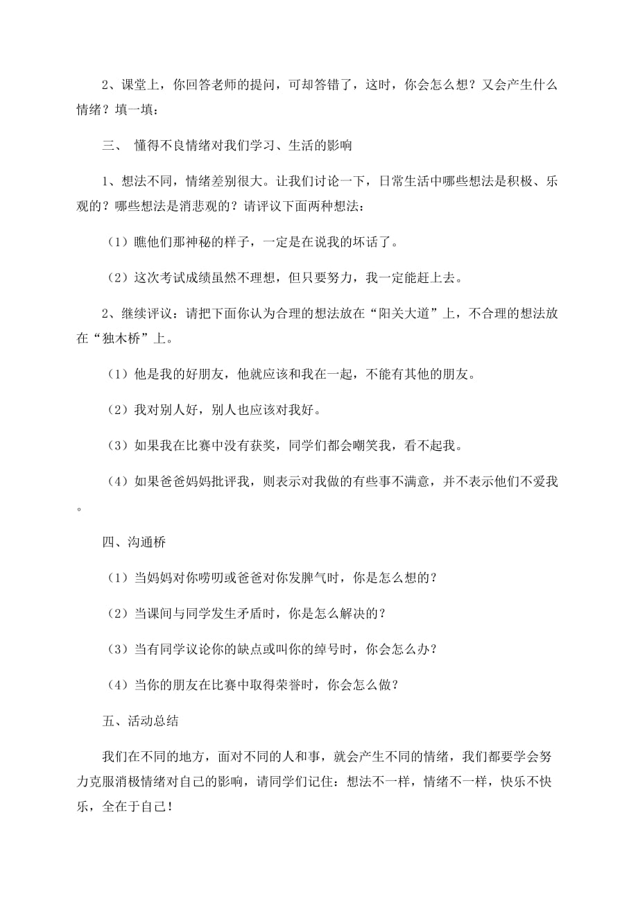 一班心理健康主题班会教案_第2页