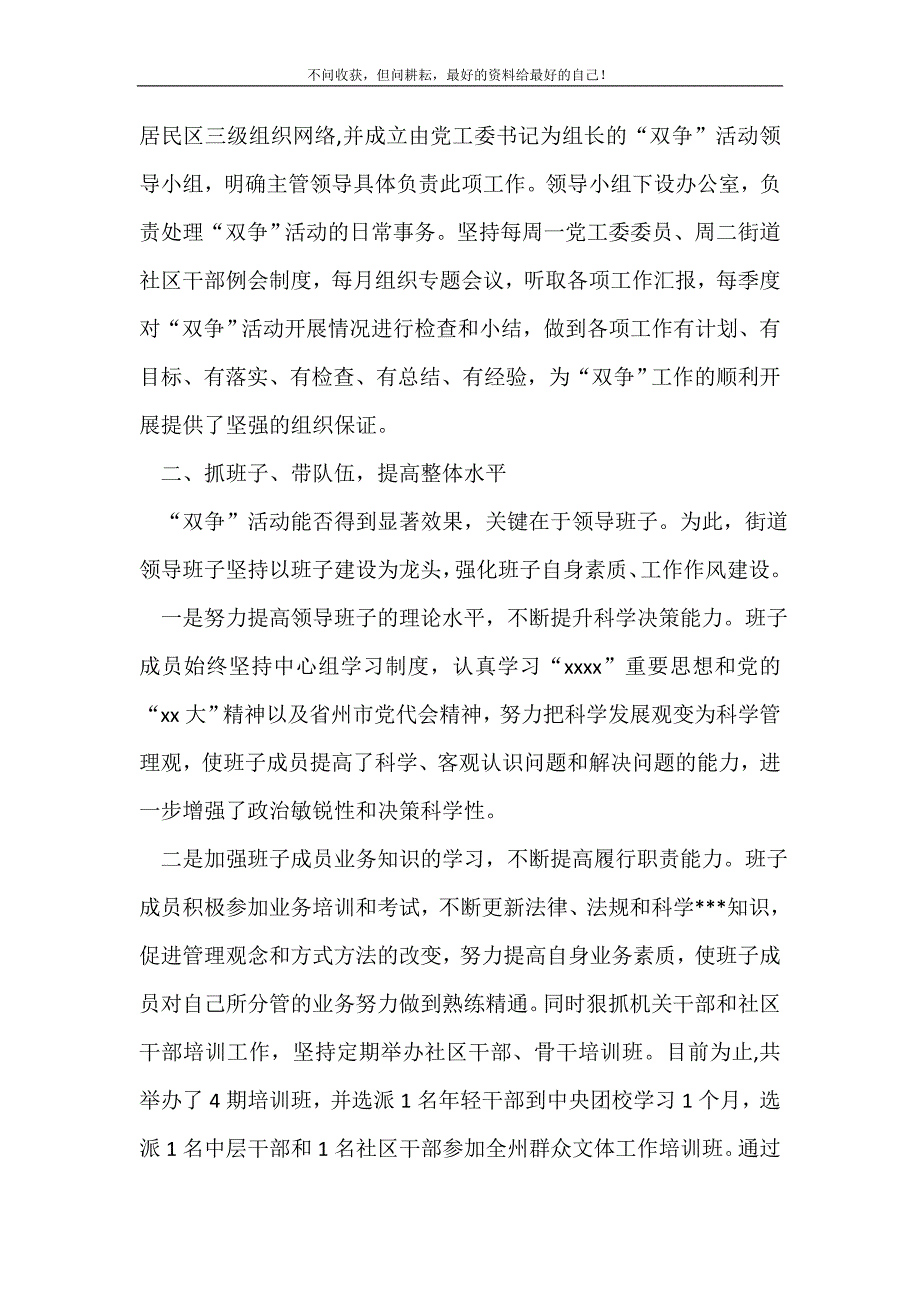 街道社区双争活动工作总结_社区工作总结 （精选可编辑）_第3页