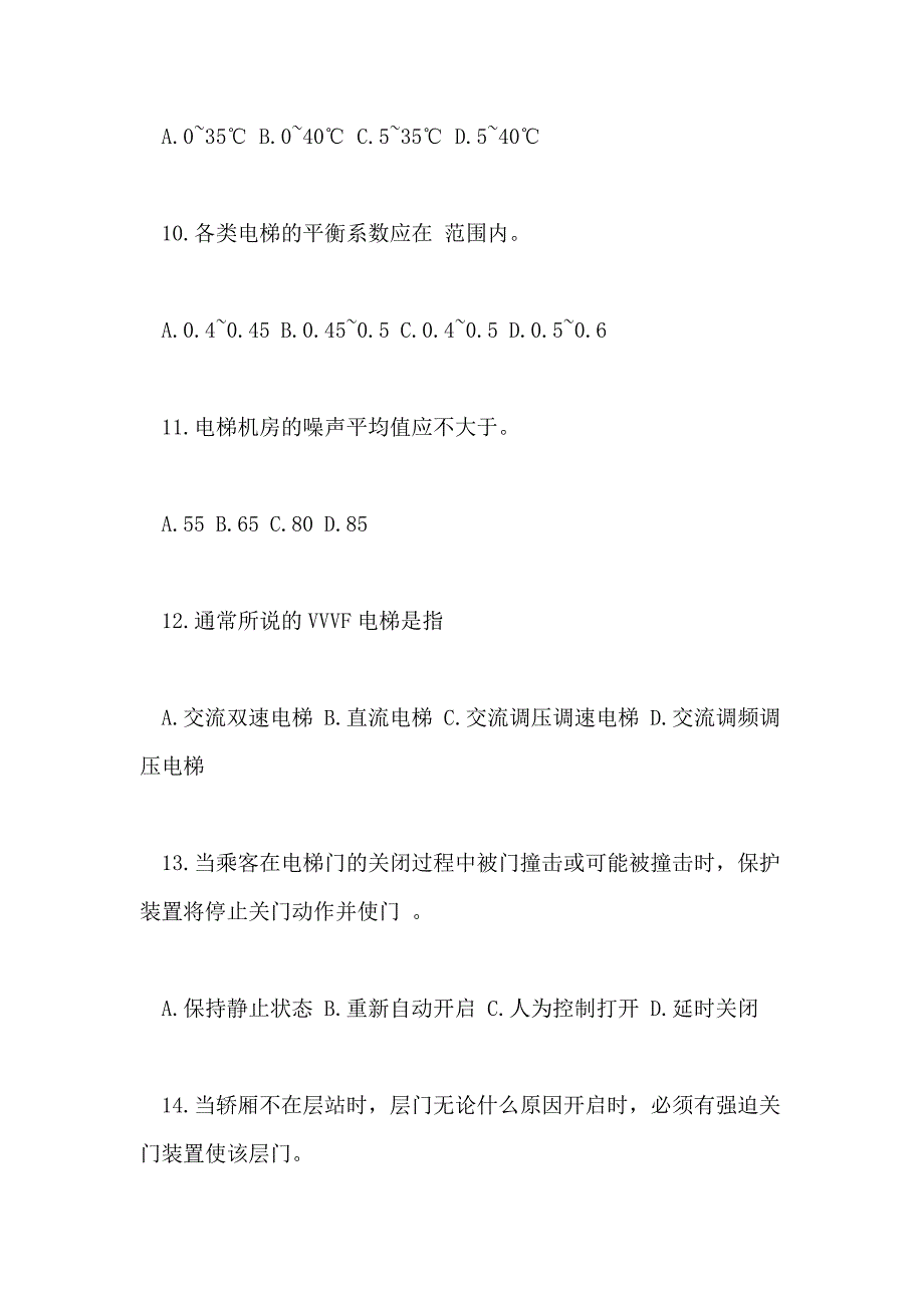 2021电梯管理考试题及参考答案_第3页