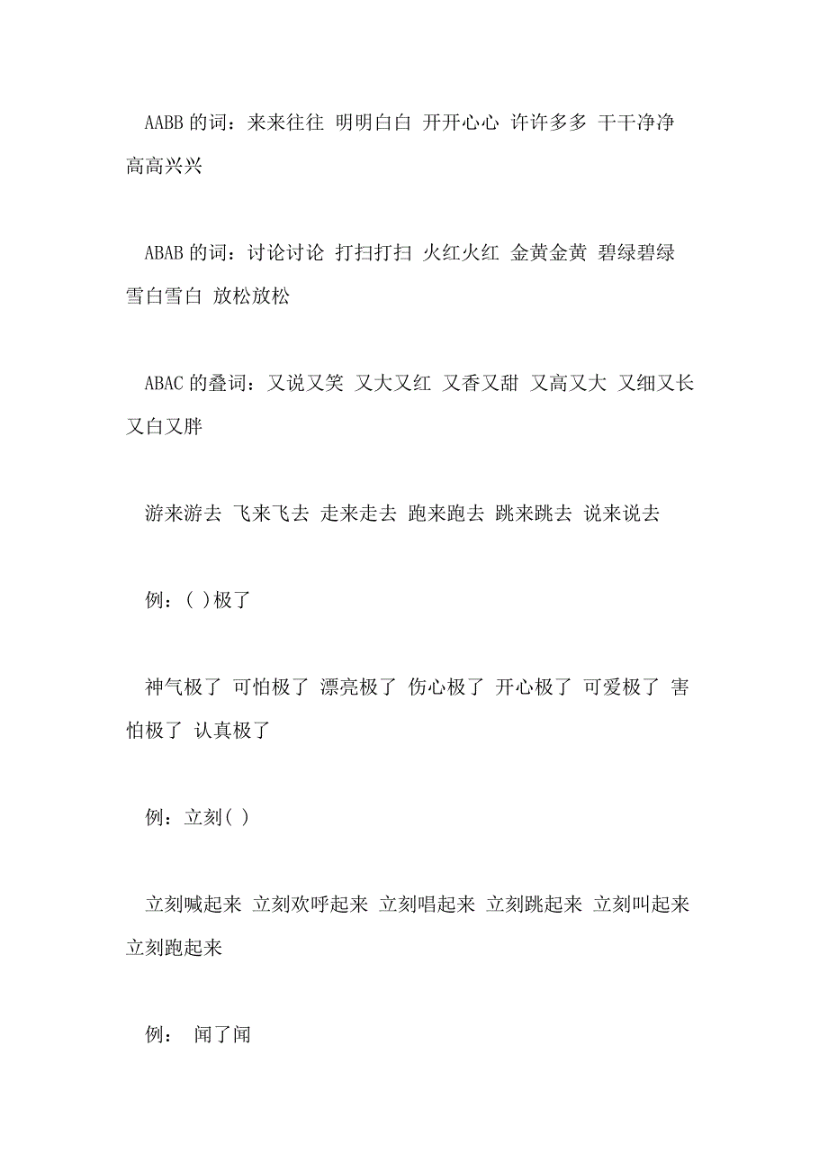 2021有关二年级语文知识点归类整理_第4页