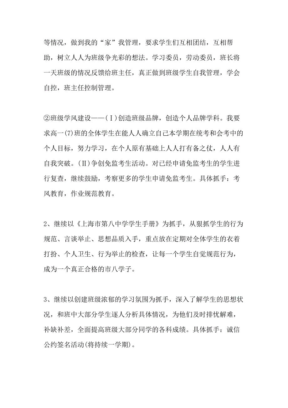 2021高中班主任2021年春季工作计划_第2页