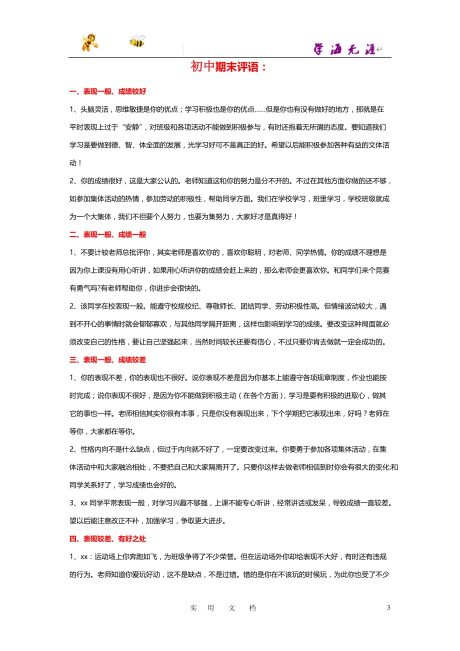 苏科初中数学九上《1.2 一元二次方程的解法》教案 (6)_第3页