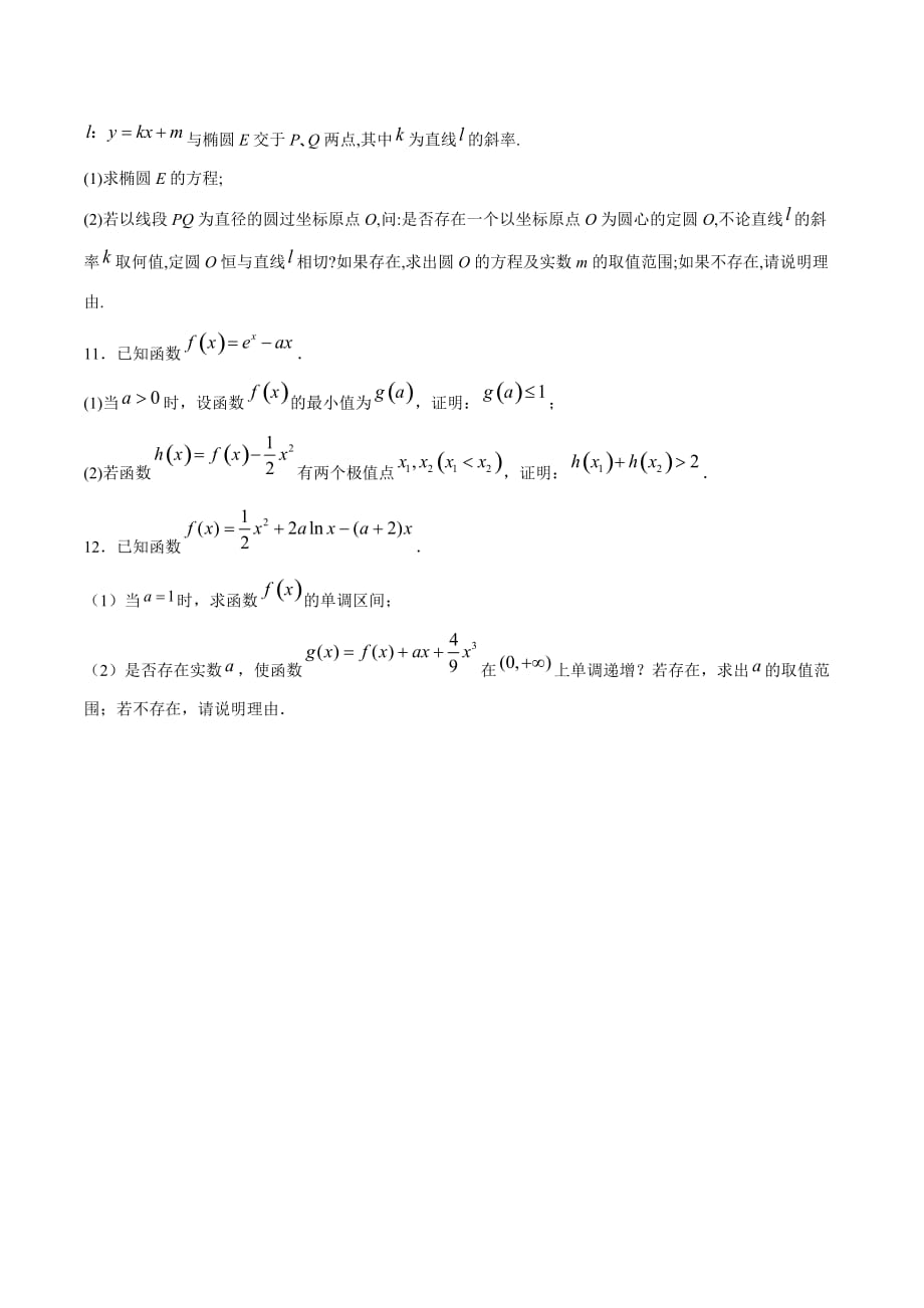 冲刺2021届高考数学压轴题周周练03（第二篇）（原卷版）_第4页