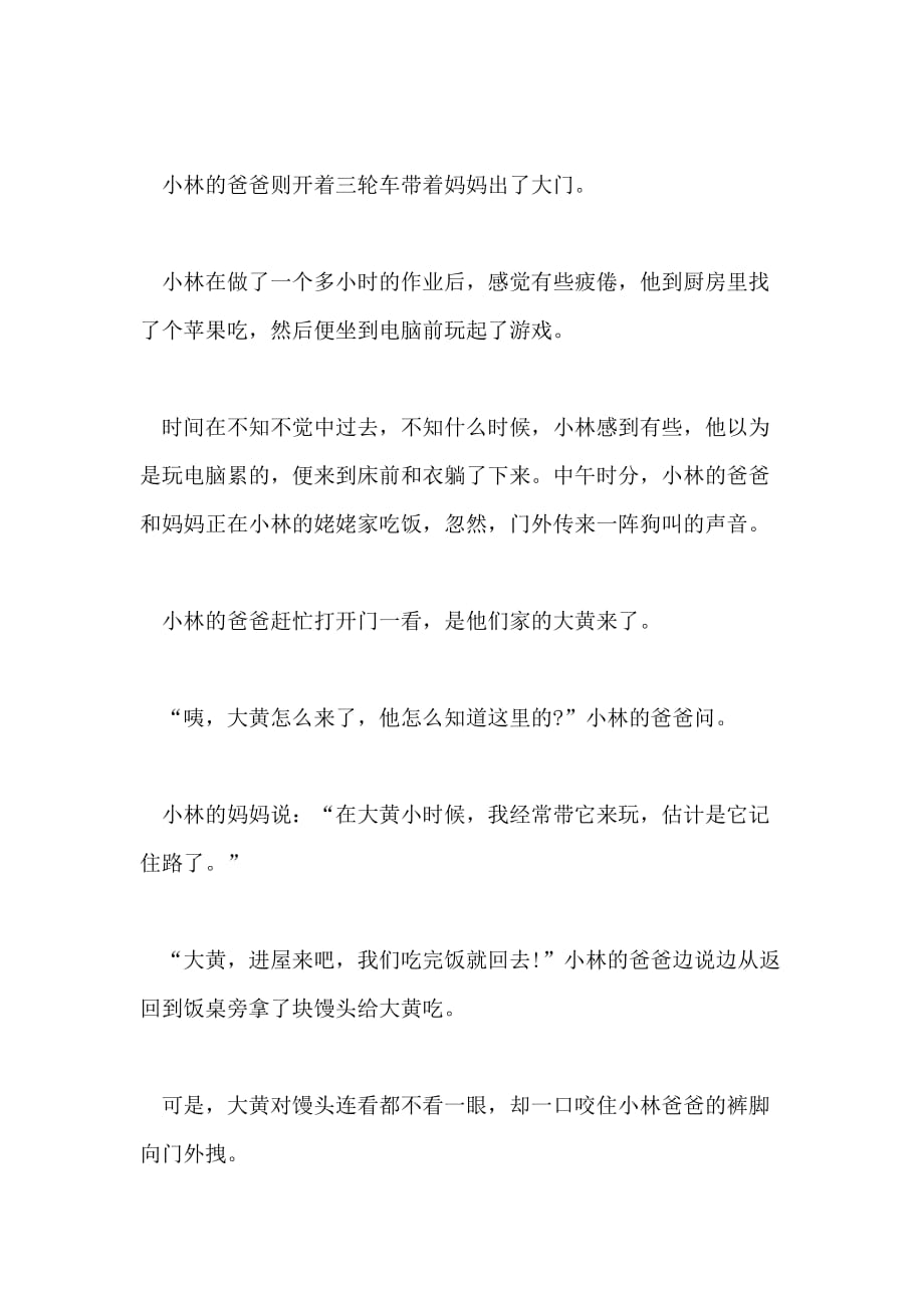 2021经典童话故事文字版大全精选幼儿经典童话故事大全_第4页