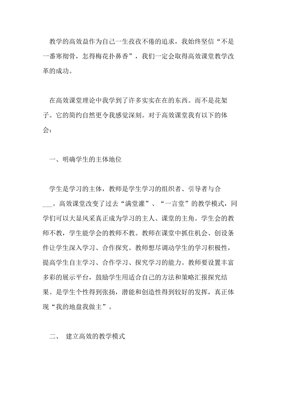 2021高校课堂教师学习心得3篇_第4页