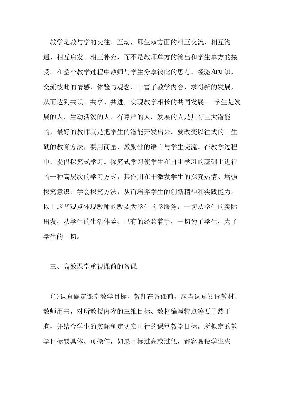 2021高校课堂教师学习心得3篇_第5页