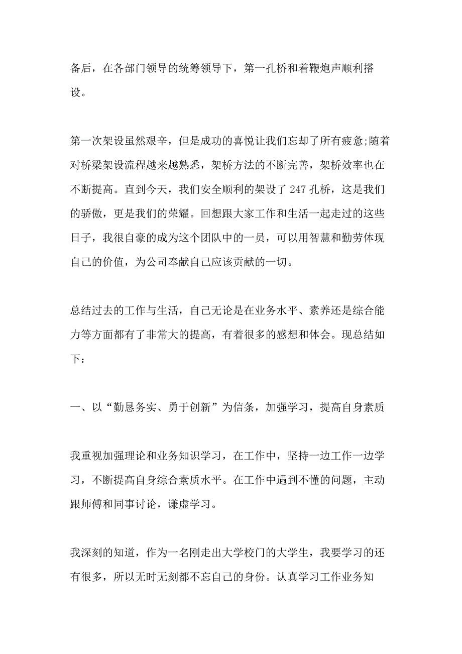 2021试用期或实习期工作总结最新_第2页