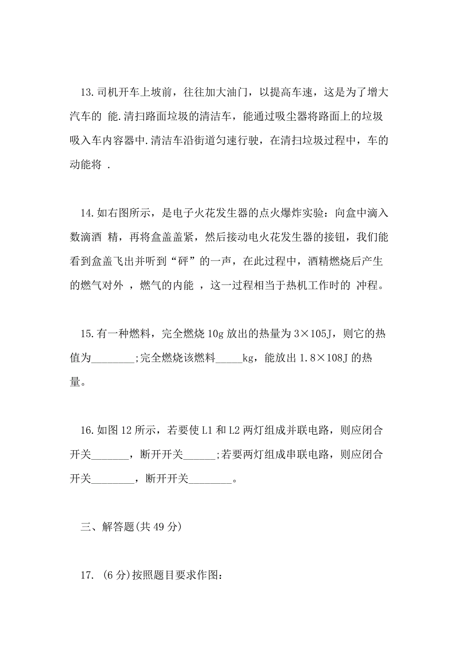 2021苏科版九年级物理上册期中试卷含答案_第4页