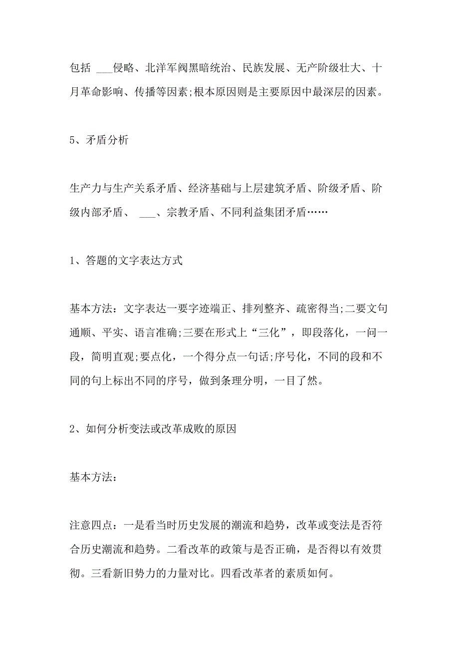 2021最新高考历史答题技巧大全_第3页