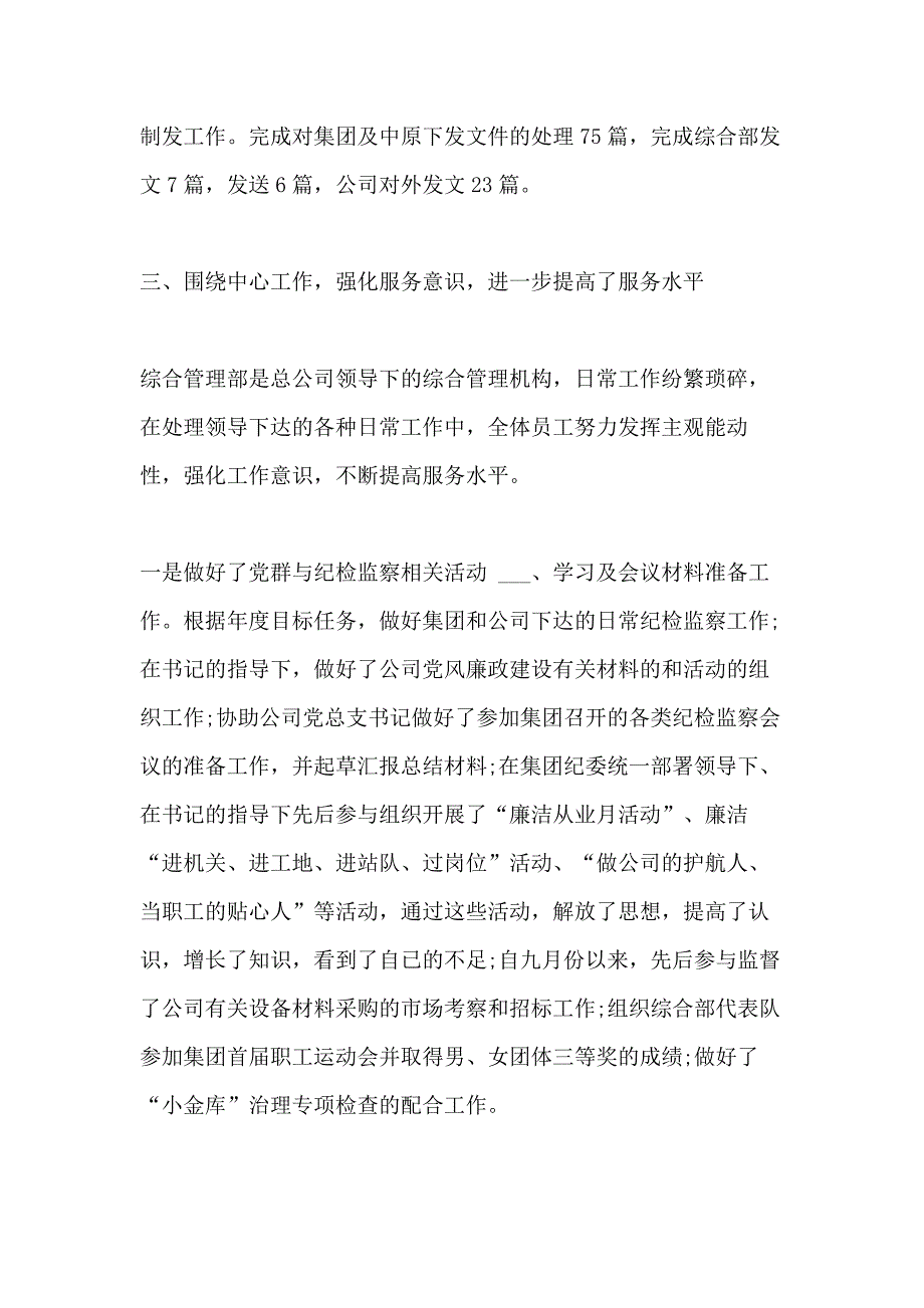 2021个人年终工作总结范文最新大全5篇_第3页