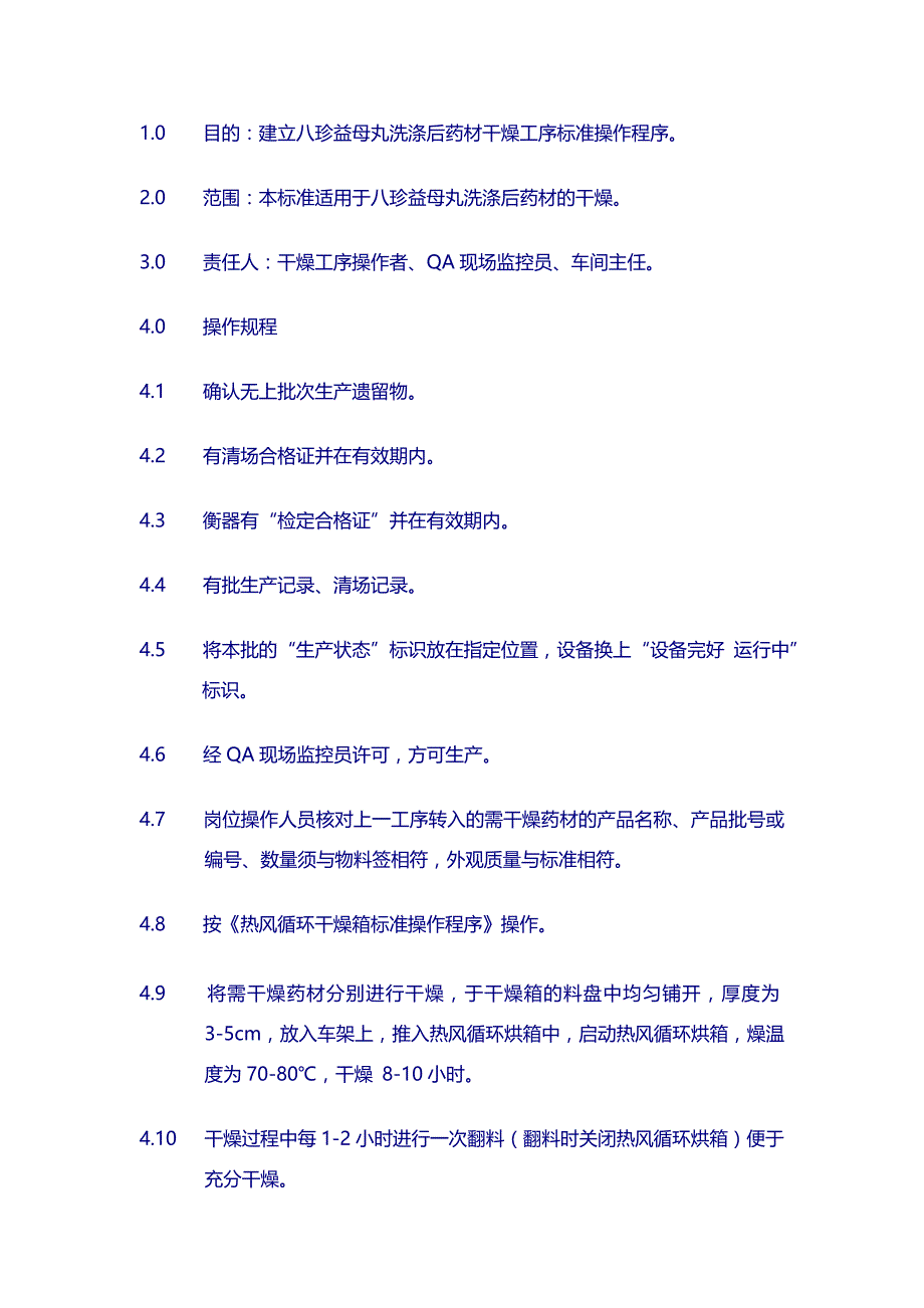 制药厂八珍益母丸sop：3物料干燥_第1页