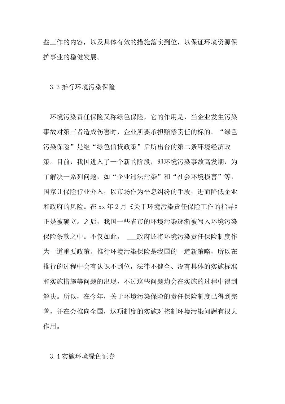 2021浅谈环境政策与管理论文_第4页