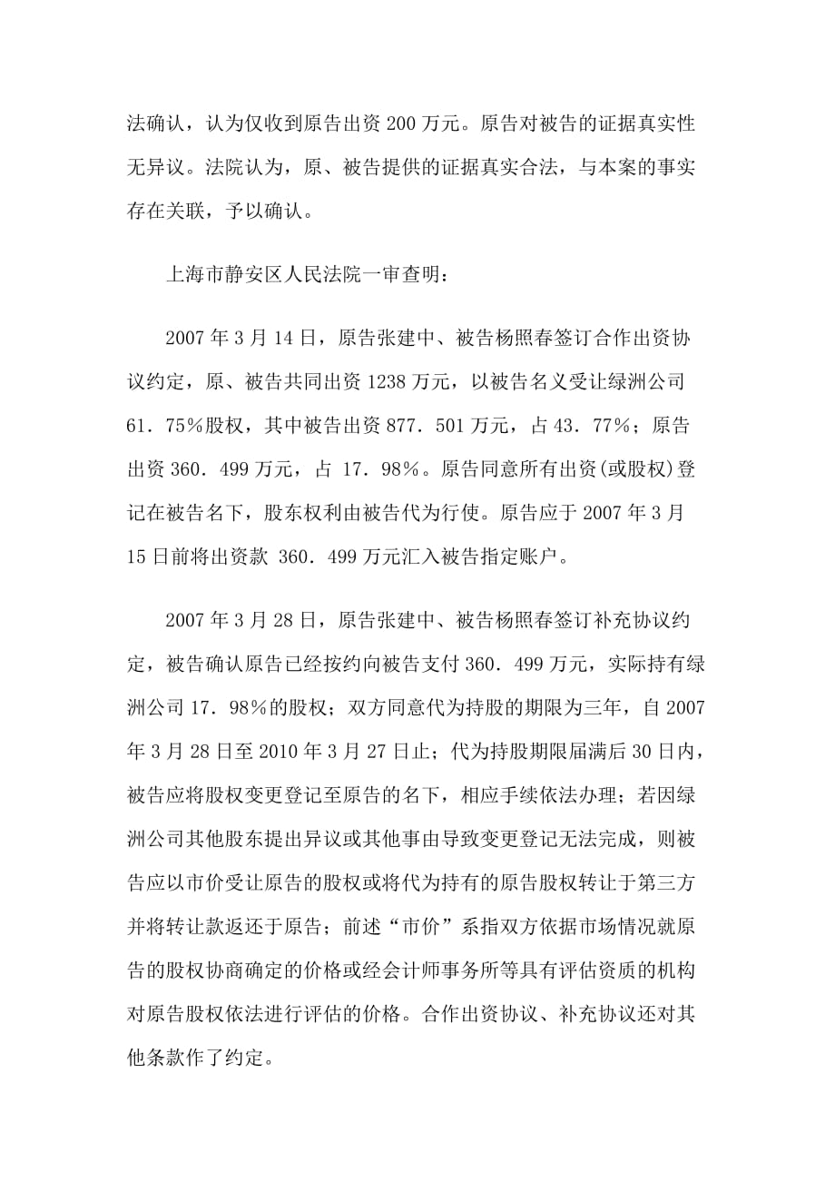 张建中诉杨照春股权确认纠纷案2020版_第4页