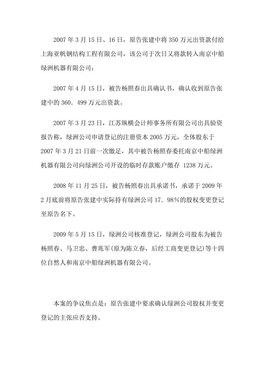 张建中诉杨照春股权确认纠纷案2020版_第5页
