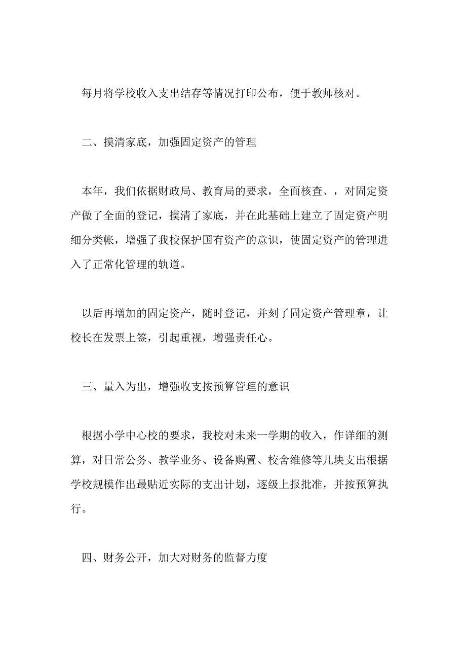 2021财务人员个人工作总结范文5篇_第2页