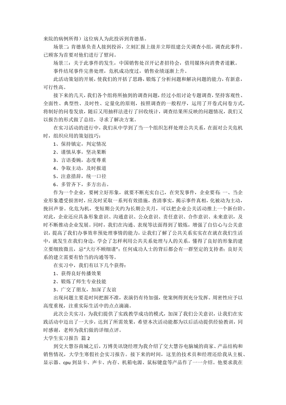 【实用】大学生实习报告锦集七篇_第2页