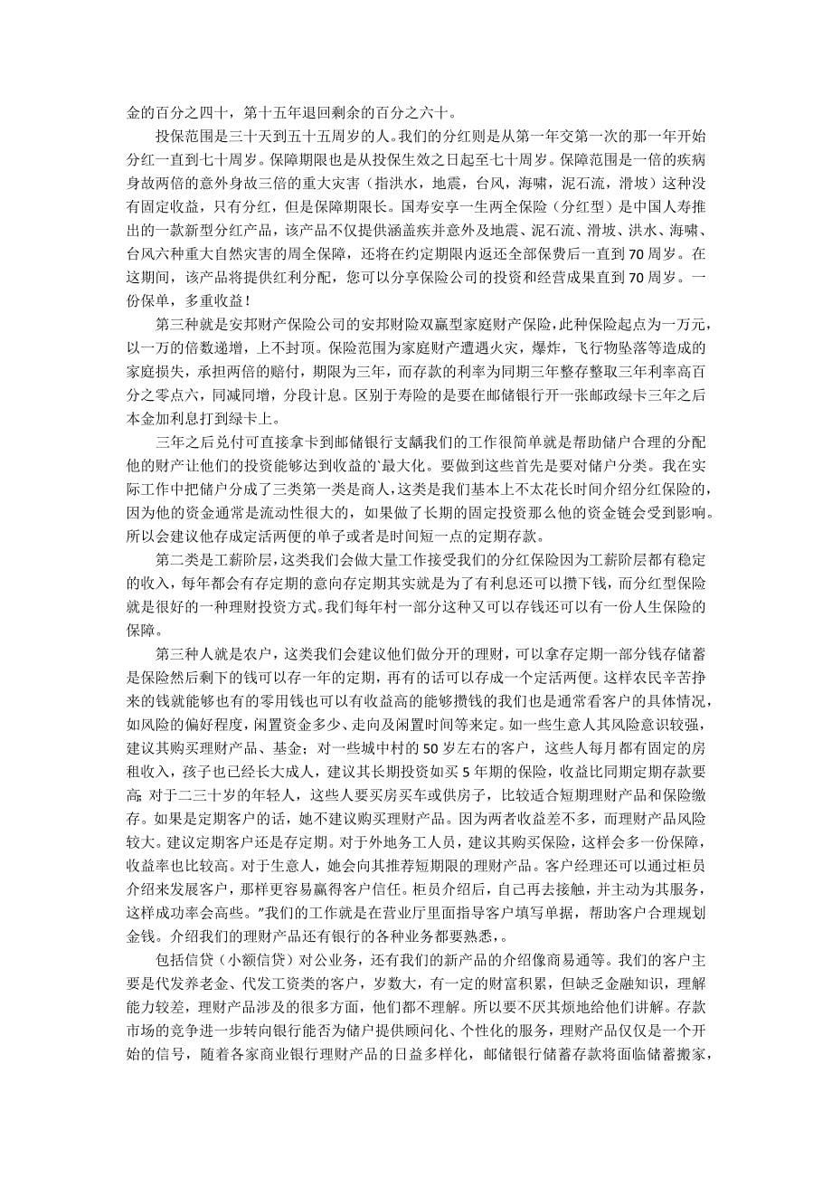 【实用】大学生实习报告锦集七篇_第5页