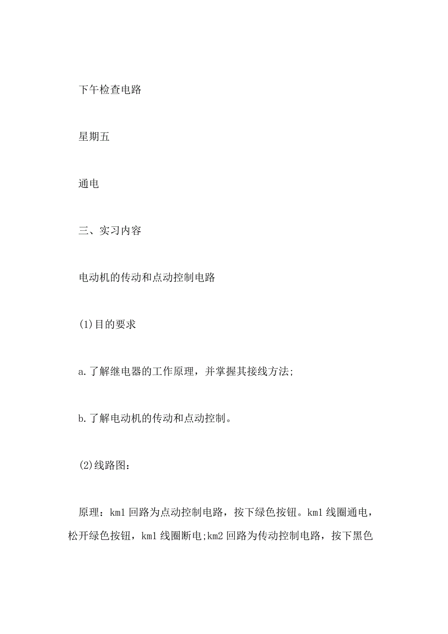 2021电工专业顶岗实习工作总结范文五篇_第3页