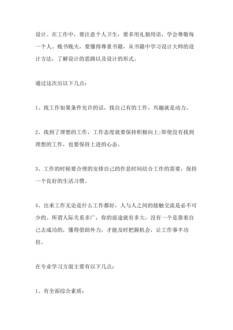 2021最新室内设计实习工作总结5篇【精选】_第2页