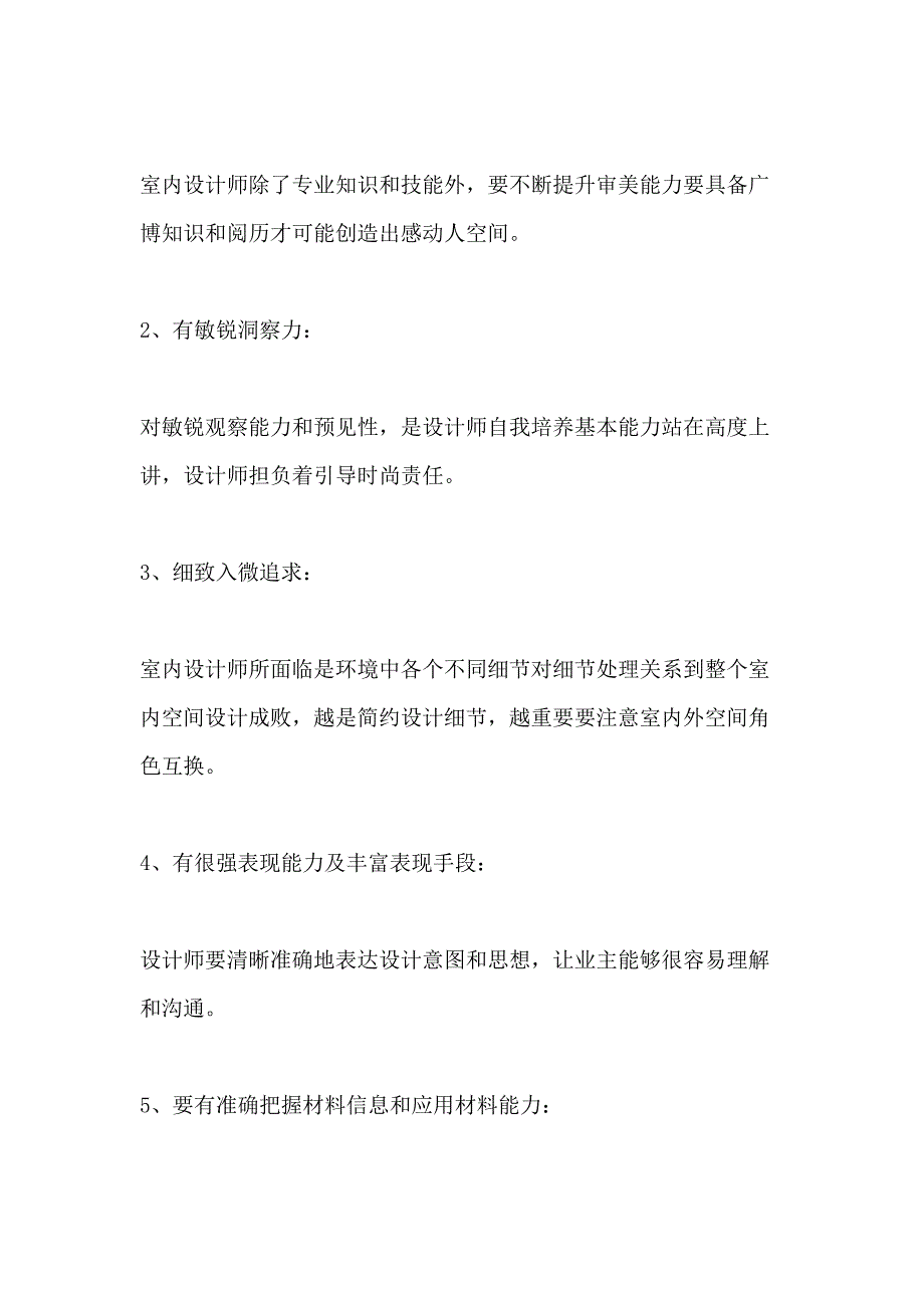 2021最新室内设计实习工作总结5篇【精选】_第3页