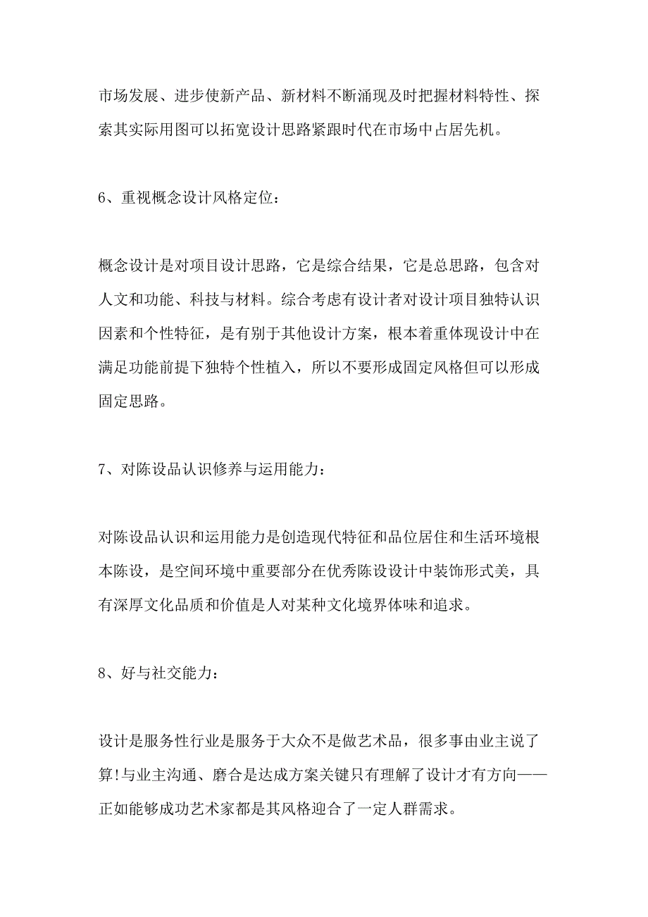 2021最新室内设计实习工作总结5篇【精选】_第4页