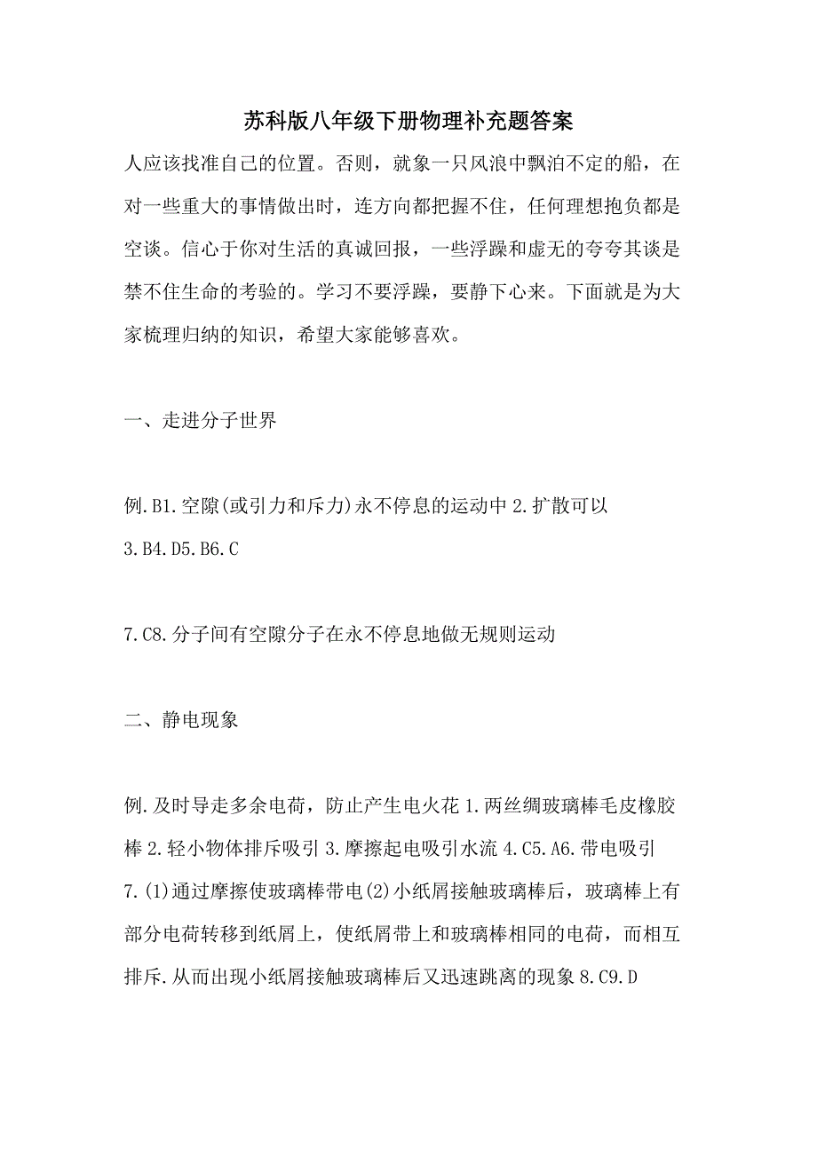 2021苏科版八年级下册物理补充题答案_第1页