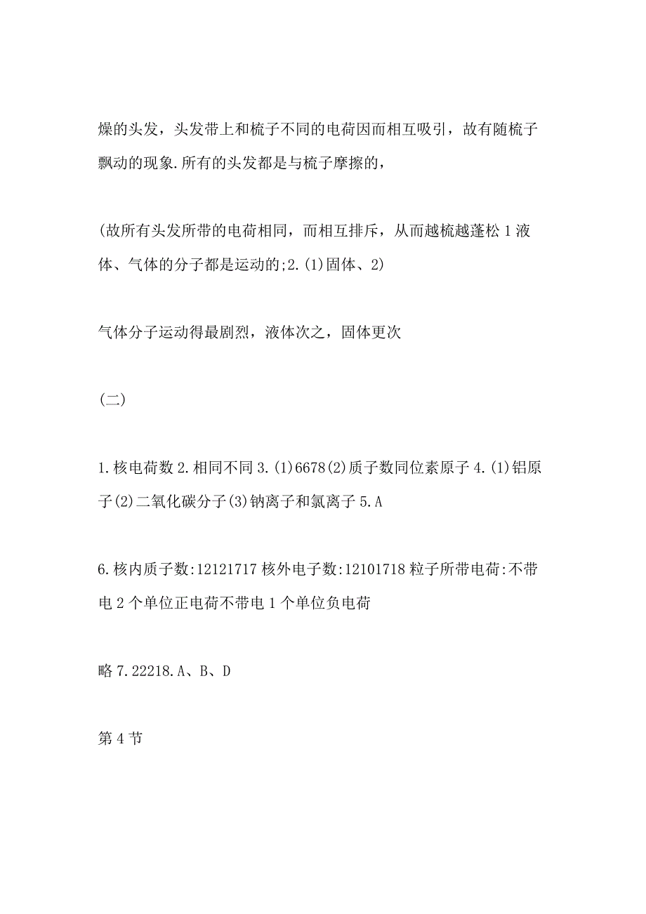 2021苏科版八年级下册物理补充题答案_第3页