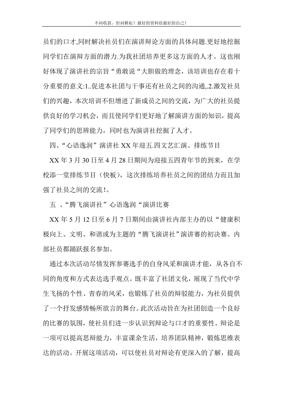 心语逸润演讲社工作总结_半年工作总结 （精选可编辑）_第3页