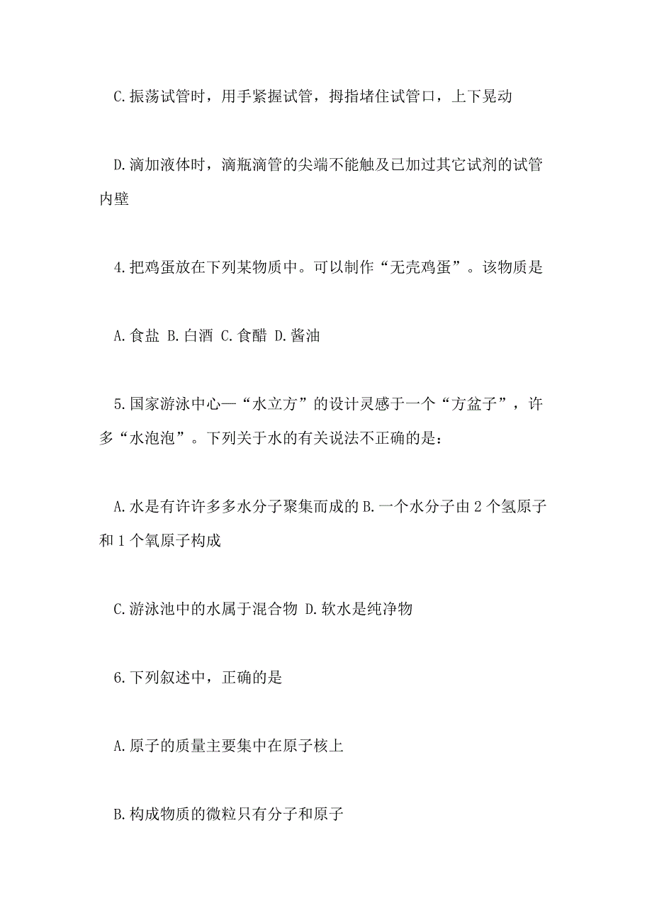 2021鲁教版初三上册化学期中试卷_第2页