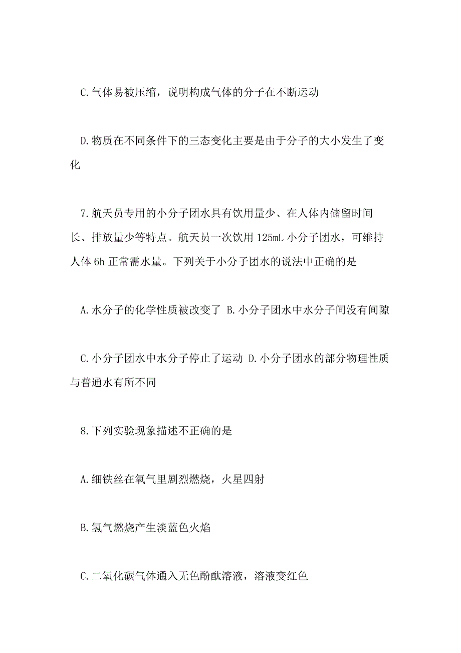 2021鲁教版初三上册化学期中试卷_第3页