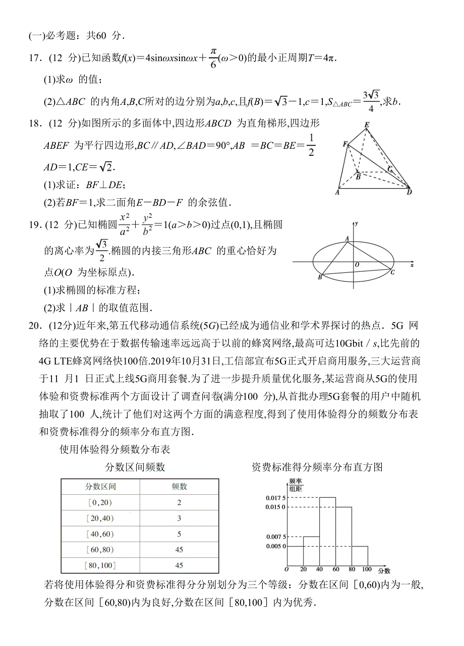 2020年高考全国卷理科数学模拟试题、答题卡(免排版、可编辑)_第4页