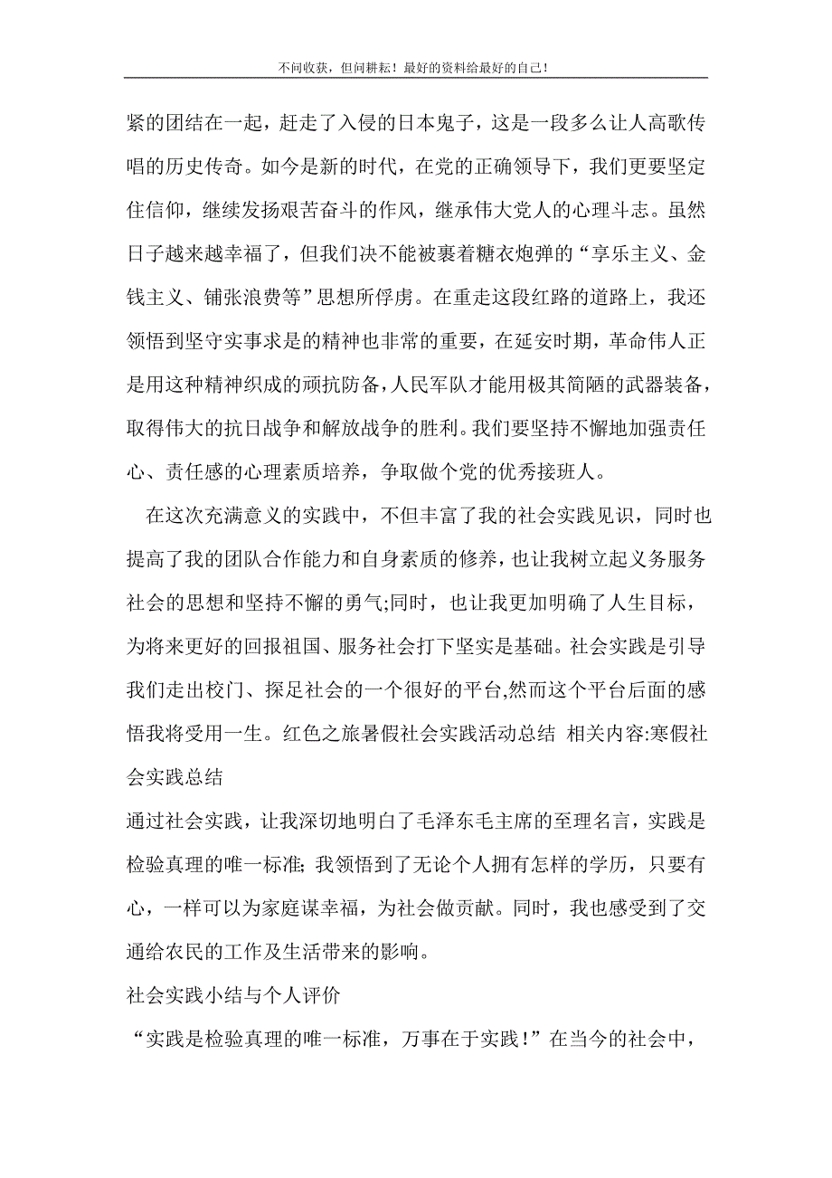 红色之旅暑假社会实践活动总结 （精选可编辑）_第3页