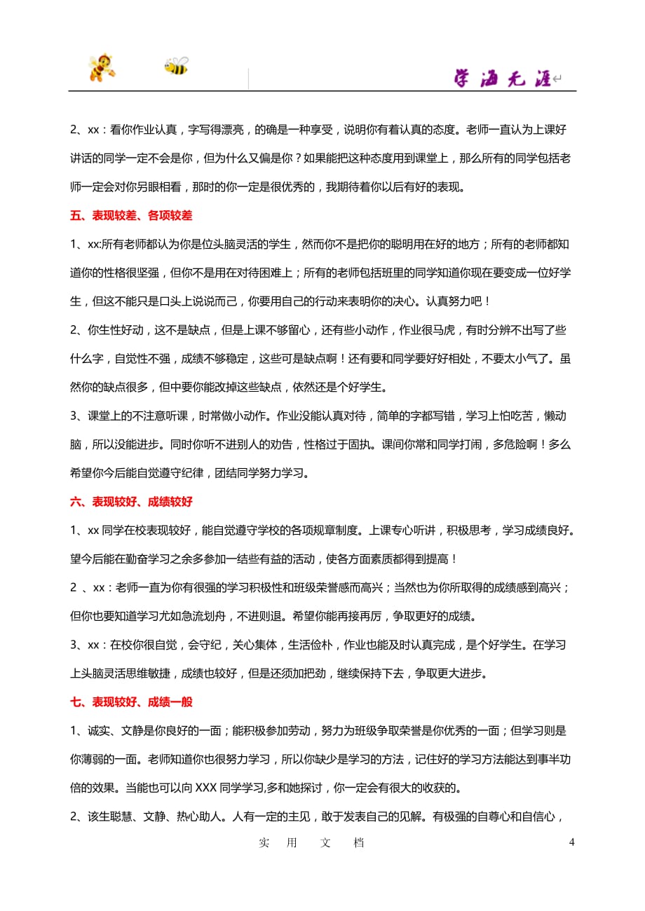 苏科初中数学八下《11.3 反比例函数解决问题》教案 (9)_第4页