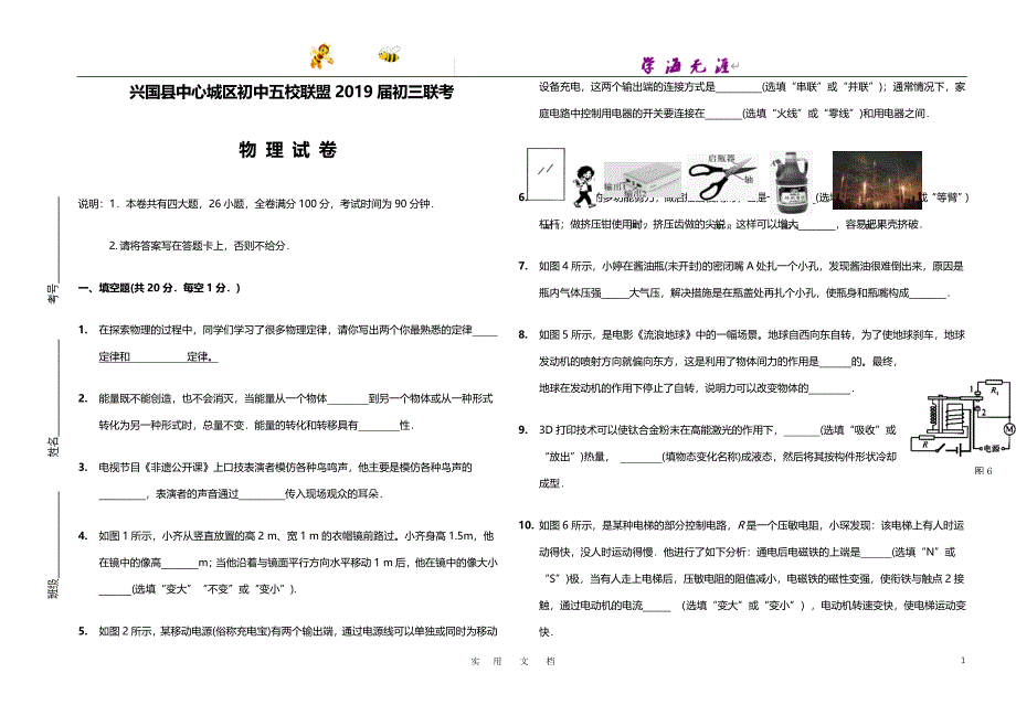 江西省赣州市兴国县2019届下学期县城城区五校联考物理试卷（无答案）_第1页