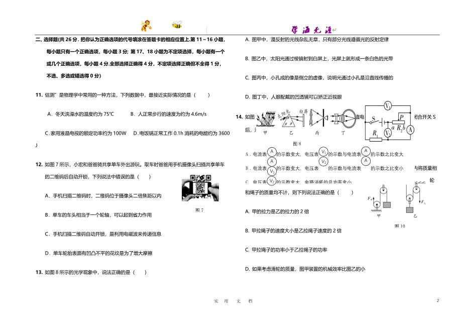 江西省赣州市兴国县2019届下学期县城城区五校联考物理试卷（无答案）_第2页