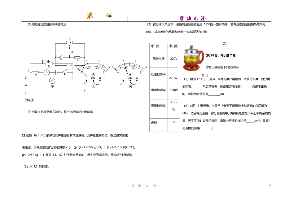 江西省赣州市兴国县2019届下学期县城城区五校联考物理试卷（无答案）_第4页